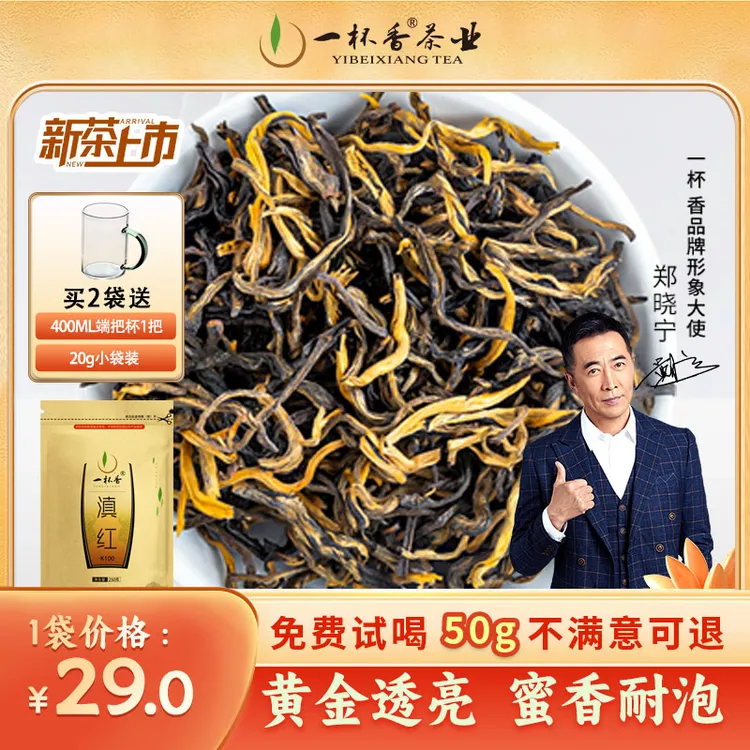 一杯香2025春茶滇红茶金丝古树红茶新茶叶新款茶叶店铺浓香型花香