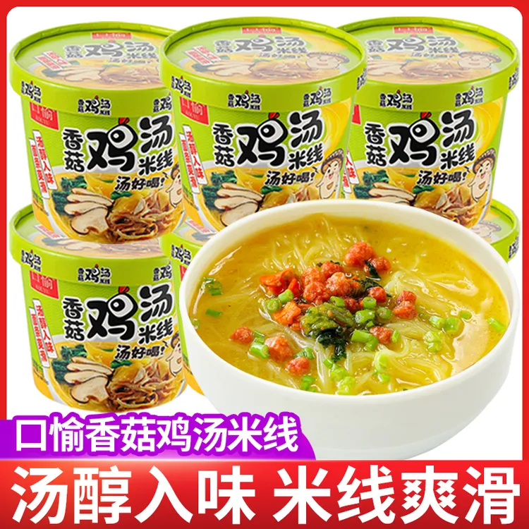 口愉香菇鸡汤米线整箱桶装冲泡方便速食免煮粉丝米粉夜宵休闲食品