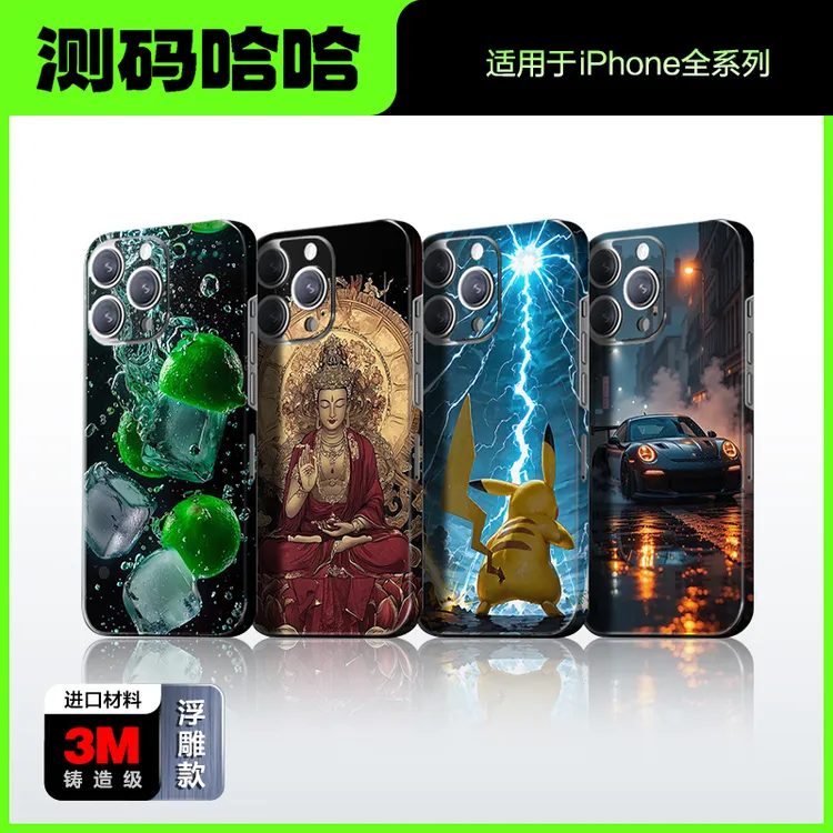 测码哈哈适用于苹果14/14pro/13/12/15/iphone16pro max手机背膜