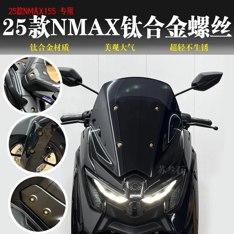 25款雅马哈NMAX155全车钛合金螺丝专车专用钛钉钛合金不生锈