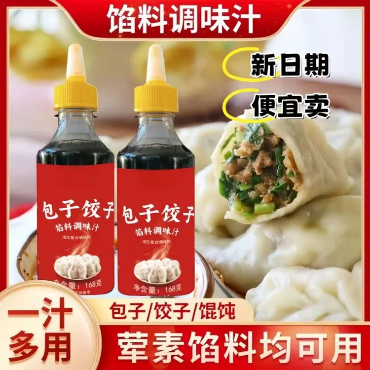 168g饺子汁包子馄饨馅料调味汁【新旧包装随机】