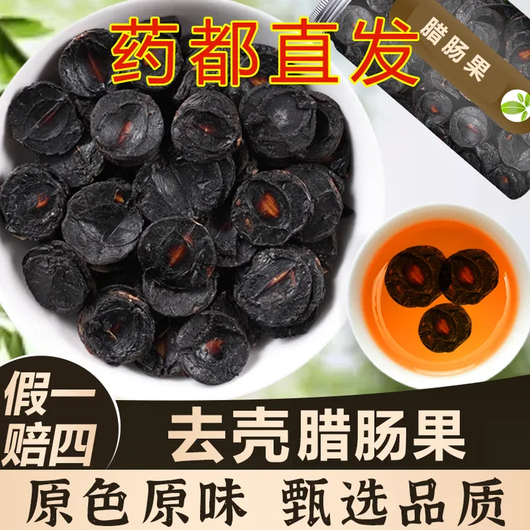 【真货】腊肠果肉正品新货植物天然干净新鲜冲泡去壳便携罐装