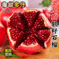 四川会理突尼斯软籽石榴爆汁3/5/8斤新鲜水果当季红宝石少无籽甜