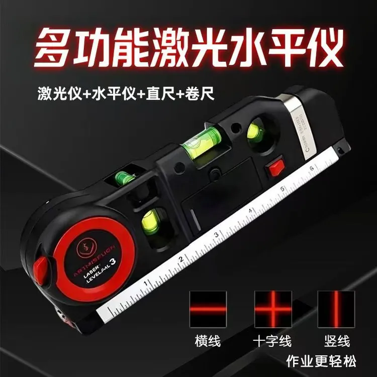 新款红外线激光水平仪四合一红光卷尺水平尺高精测量工具通用型