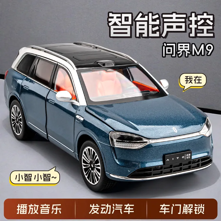 塞力斯问界M9车模语音版控制仿真合金汽车模型新能源车玩具车男孩