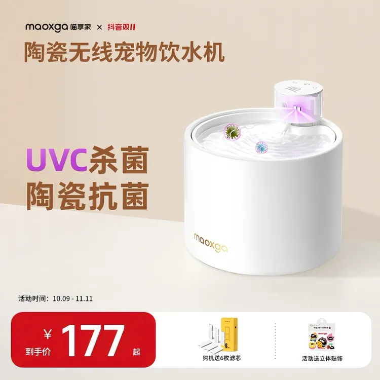喵享家【UV杀菌饮水机】陶瓷无线猫咪喝水自动饮水机宠物饮水器恒温