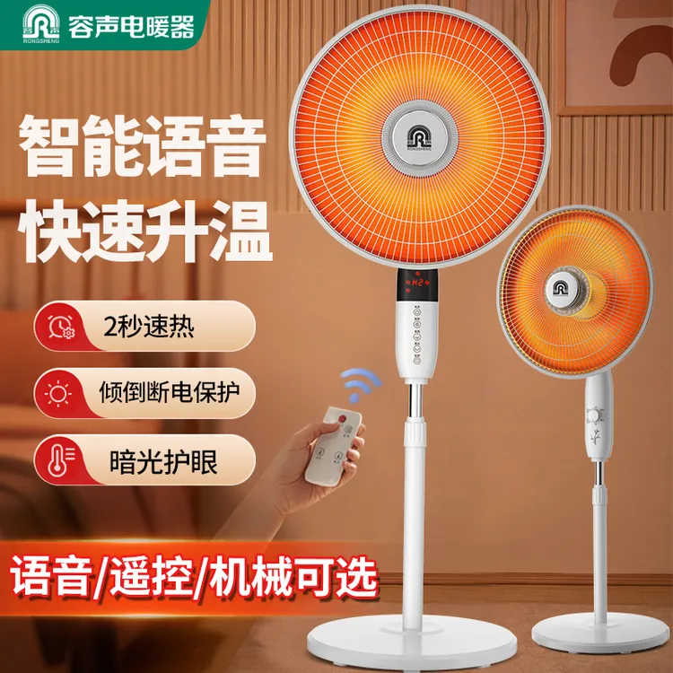 容声取暖器全屋加热小太阳家用节能省电暖器落地电热扇立式烤火炉