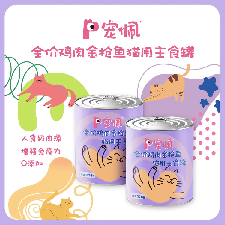 香吉仕宠佩多口味全阶猫/犬用主食罐