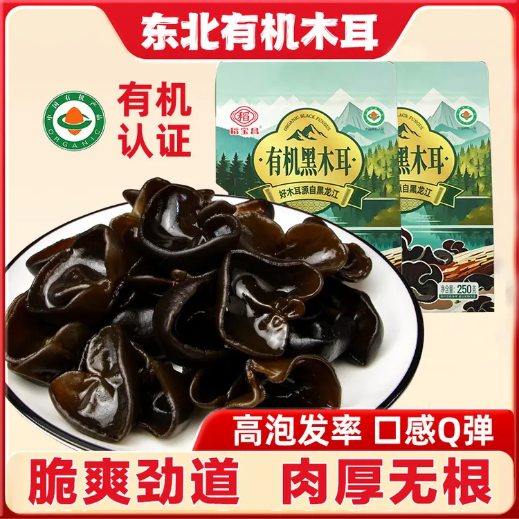 稻宝昌东北有机黑木耳250g/袋