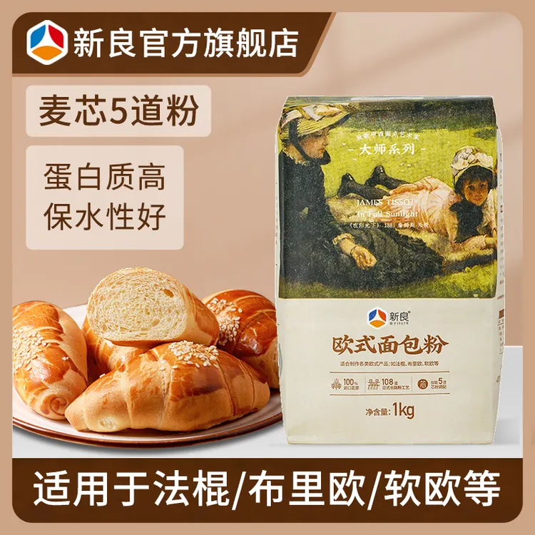 新良欧式面包粉1kg 大师版高筋面粉碱水法棍面包披萨专用烘焙面粉