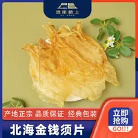 德承行甄选 北海小须金钱30头Y