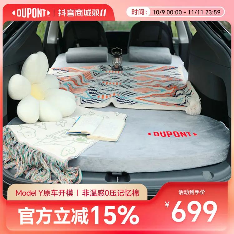 DU PONT/杜邦适用特斯拉ModelY/焕新Y车载床垫记忆棉旅行后排睡垫