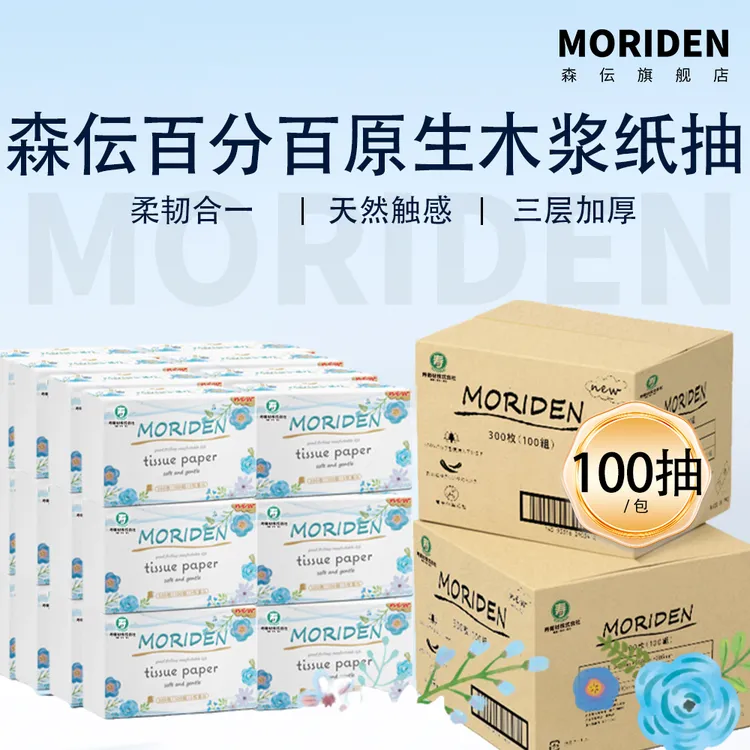 MORIDEN森伝系列绵柔亲肤纸抽100枚三层24小包