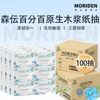 MORIDEN森伝系列绵柔亲肤纸抽100枚三层24小包
