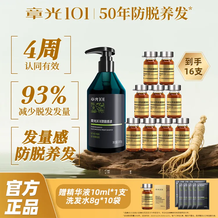 章光101防脱精华液防脱洗发水强韧浓密草本植养发防断发量感