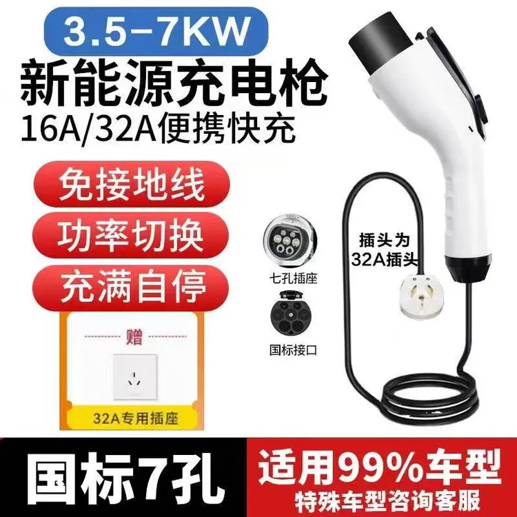 汽车充电枪新能源随车充电器7kw3.5KW国标便携式家用新款芯片长安