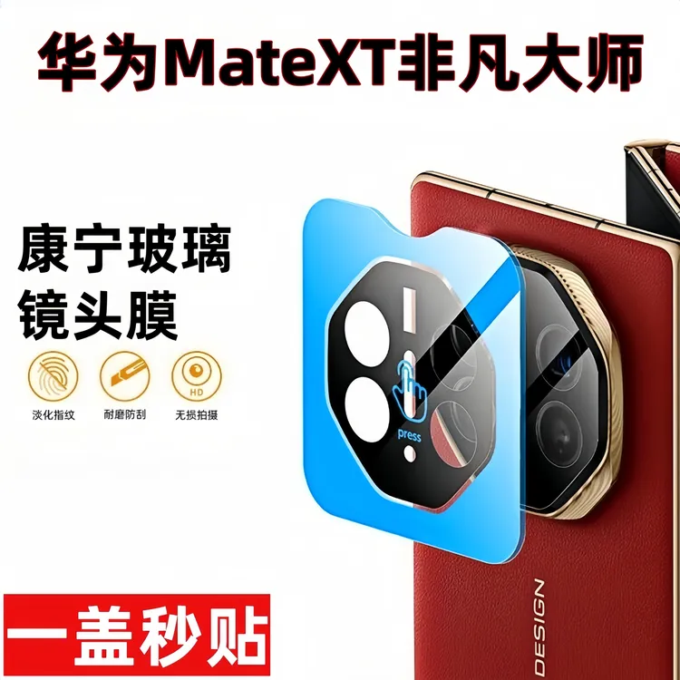 华为Matext镜头膜mateXT非凡大师镜头保护膜xts全包覆盖防刮高清