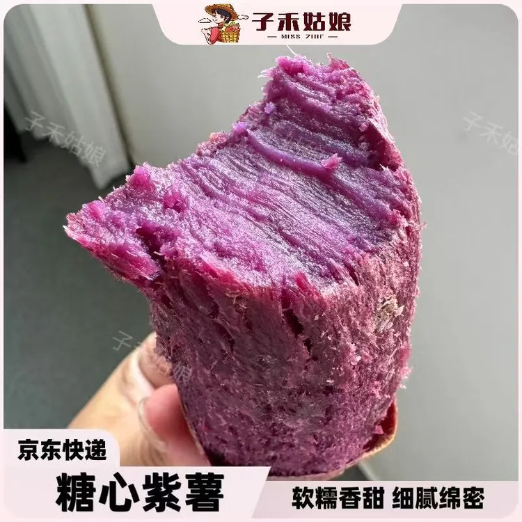 【子禾姑娘】山东紫薯流油红薯地瓜粗粮3斤/4.5斤装