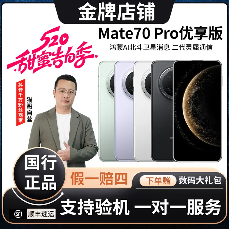 准新品 Huawei/华为 Mate70Pro优享屏幕指纹智能拍视频超大屏手机商品图