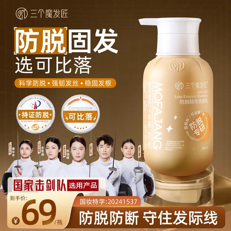 三个魔发匠【可比落】防脱固发洗发乳养发控油蓬松柔顺