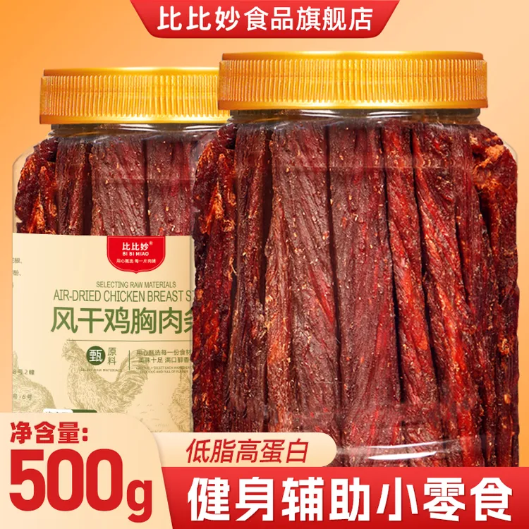 风干鸡胸肉干500g罐装麻辣五香味高蛋白肉类零食解馋小吃休闲食品