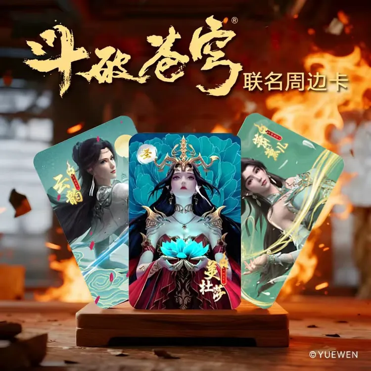 【斗破苍穹】官方联名正版周边一卡通交通卡全国通用