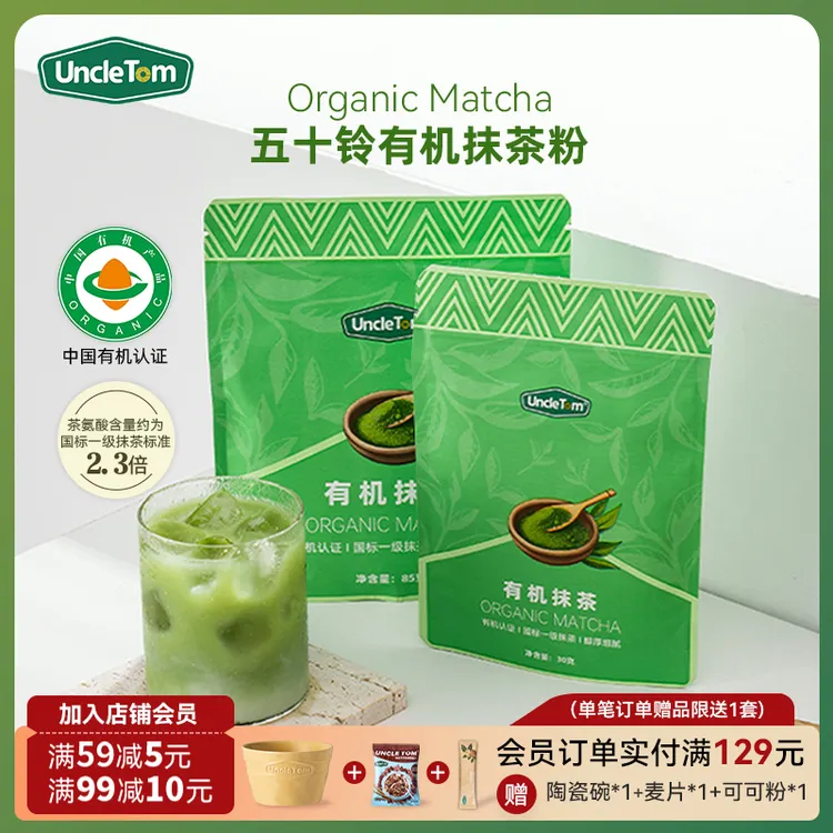UNCLE TOM有机抹茶粉30g/85g 无糖分茶道级别烘焙抹茶