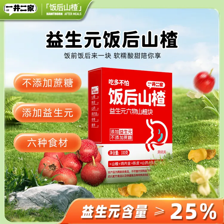 【0蔗糖】益生元六物山楂块酸甜可口陈皮鸡内金茯苓山药麦芽糖BD