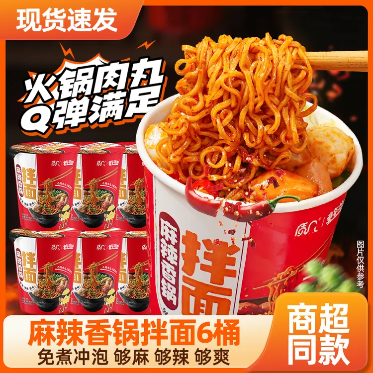 质凡童年麻辣香锅拌面速食方便面夜宵解馋早餐冲泡美味