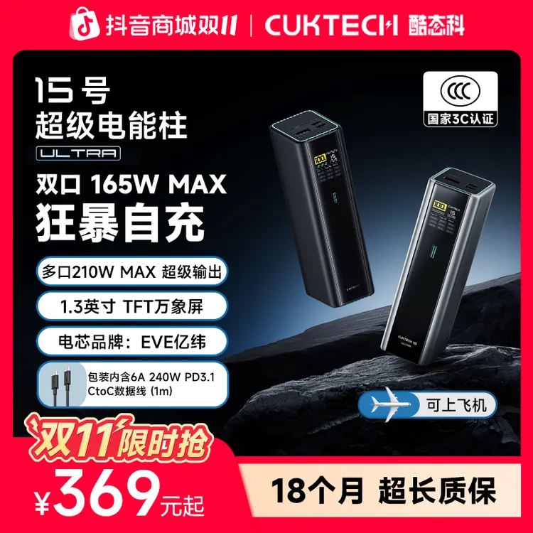 CUKTECH酷态科【3C认证可上飞机】15号Ultra移动电源20000mAh充电宝