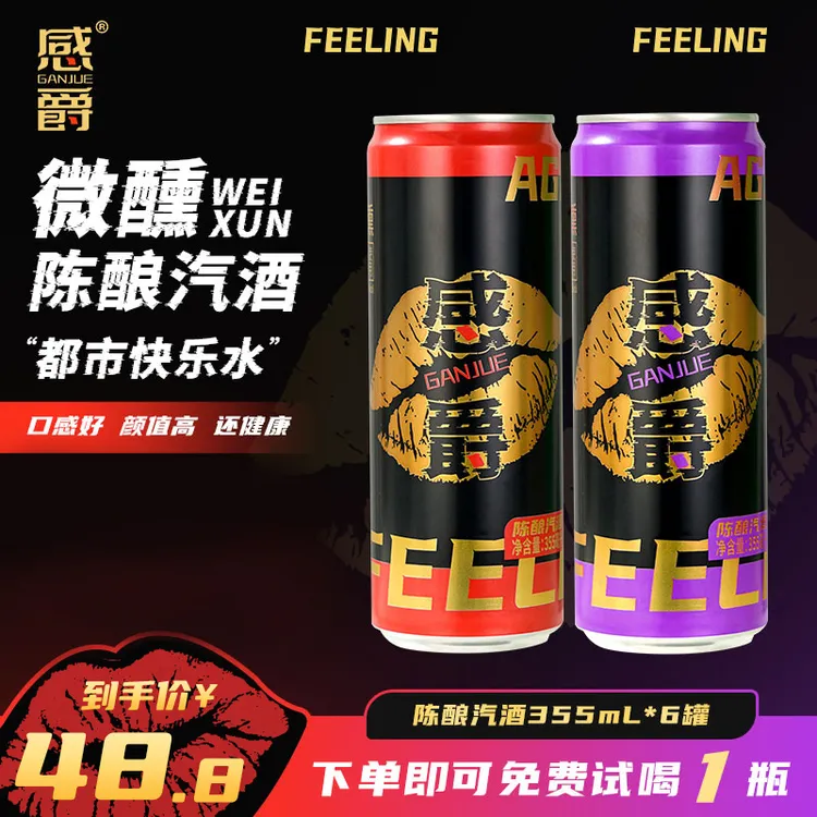 感爵中式精酿正宗陈酿汽酒355ml微醺低度冰饮酒气泡黄酒
