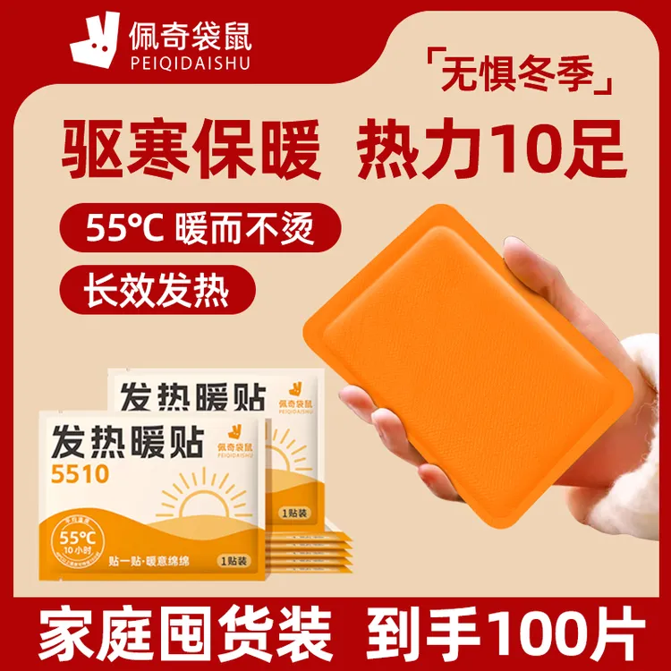 【囤货装】100片佩奇袋鼠暖贴暖宝宝发热暖贴冬季保暖暖腹宝