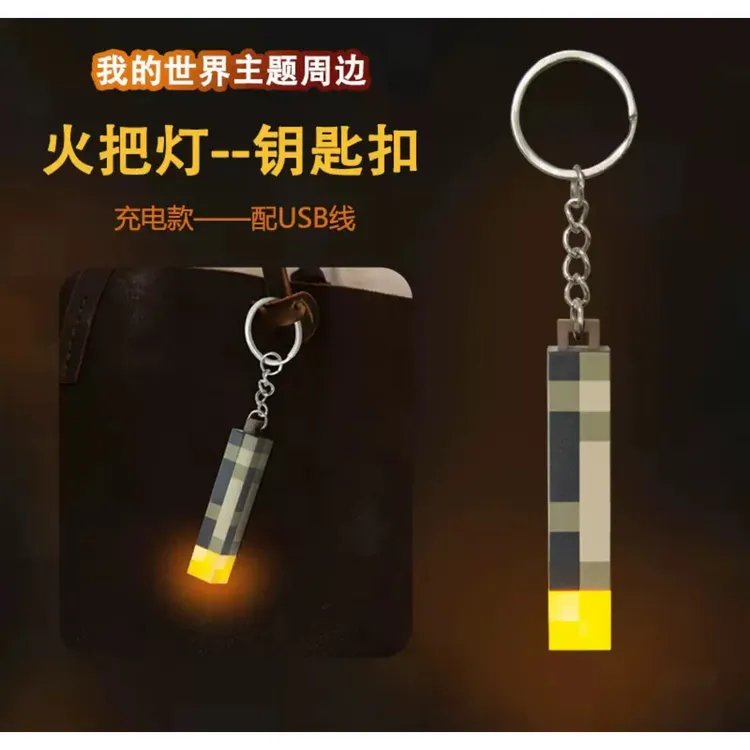 卡通迷你我的世界火把灯钥匙扣可爱mini按压点亮小火把挂件