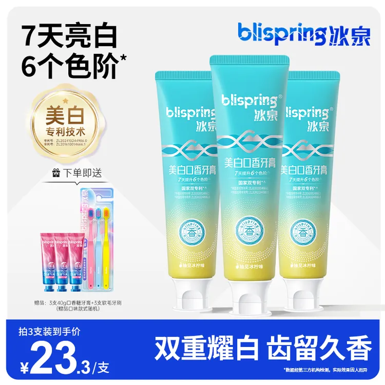 【新品上新】冰泉美白口香牙膏去黄去异味清新口气持久留香家用ZB