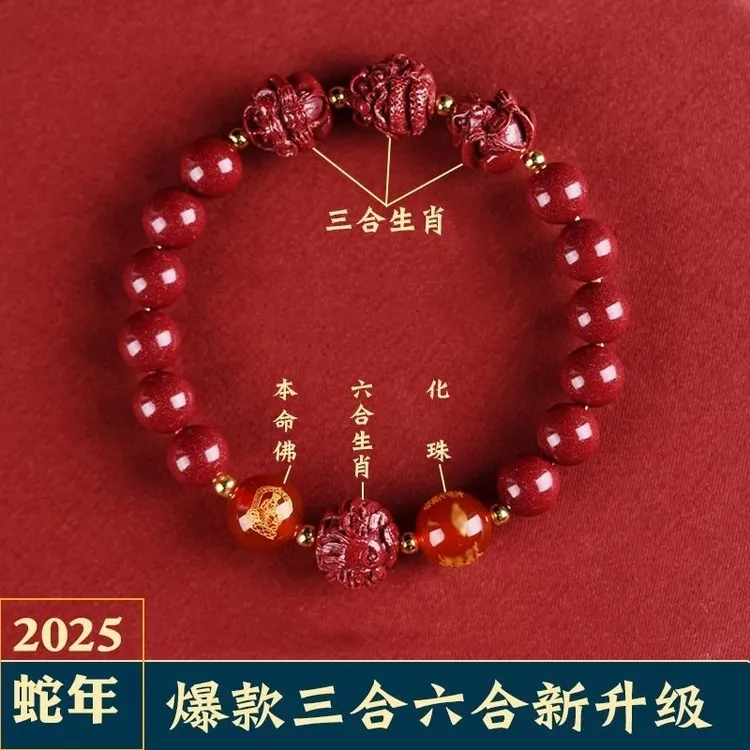 【先生推荐】新年本命年手链三合六合生肖男女款可