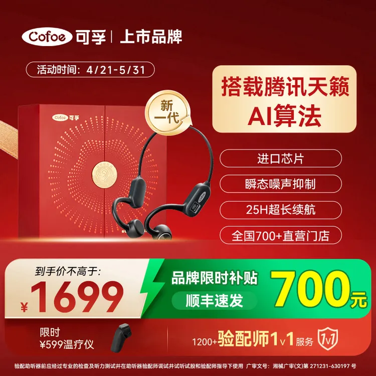 可孚骨导助听器骨传导智能AI降噪蓝牙长续航可充电医用老人用正品商品图