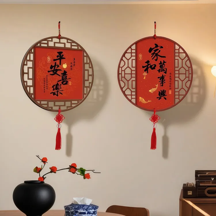 【正品加厚】家和万事兴客厅墙壁挂饰中国结挂件装饰品平安喜乐挂画