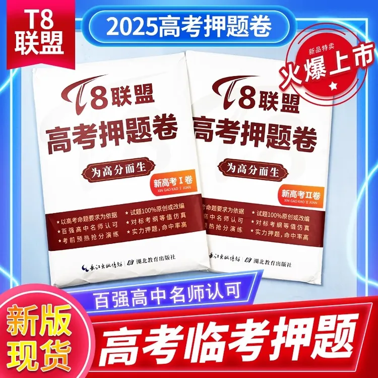 2025高考押题试卷考前冲刺卷新高考I卷II卷语文数学英语文科理科