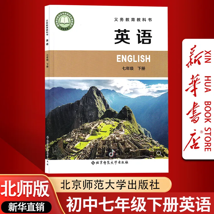 新华书店新版初中7七年级下册英语书课本教材北师版初一1下册英语