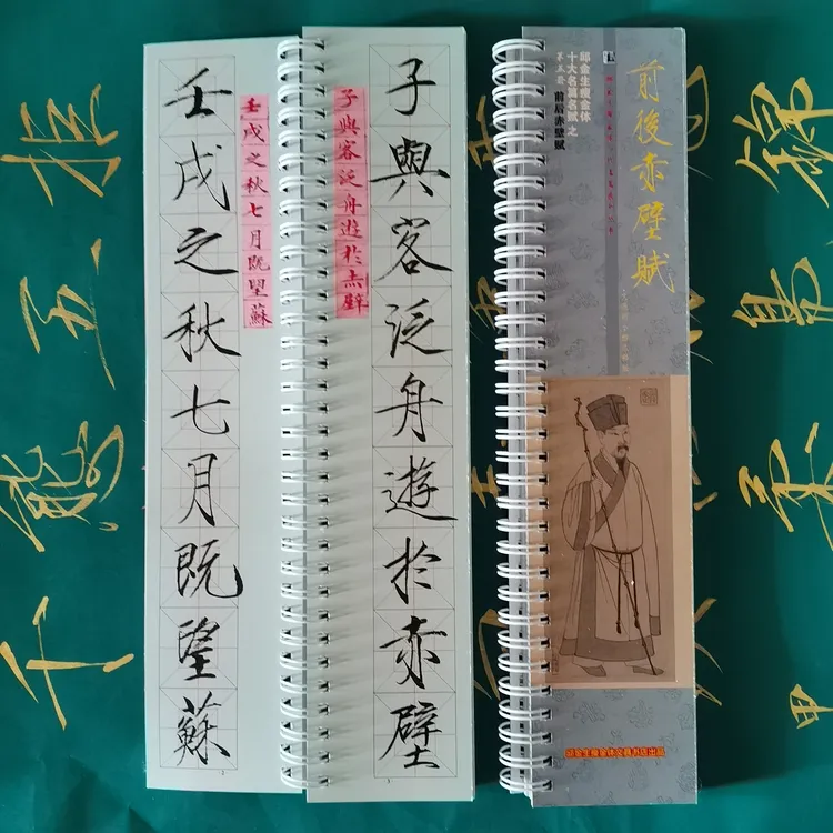 鹤体苏轼前后赤壁赋集宋徽宗真迹集字瘦金体卡片字帖3厘回米格