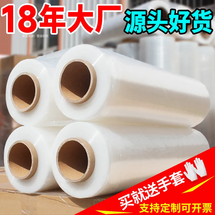 pe缠绕膜打包膜厂家直销批发拉伸膜搬家保护膜工用保鲜膜塑料薄膜
