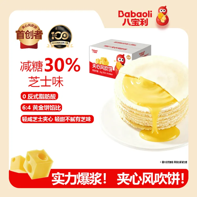 八宝利爆浆夹心芝士口味风吹饼配料表简单下午茶休闲零食糕点薄脆