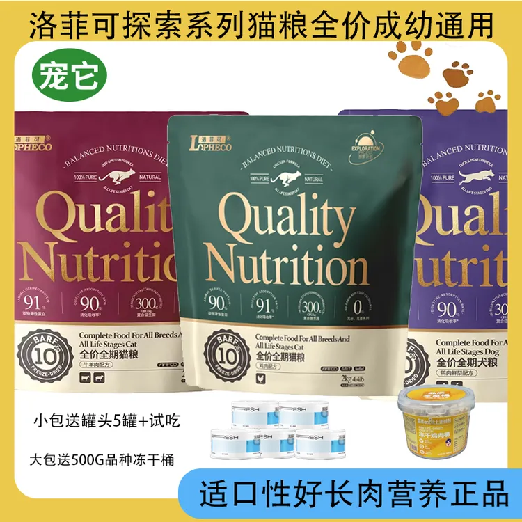 洛菲可猫粮探索系列牛羊肉鸡肉三文鱼冻干生骨肉全价全期猫粮营养