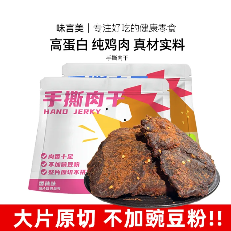 【直播间专属】手撕肉干解馋美食小吃追剧深夜充饥办公室即食零食