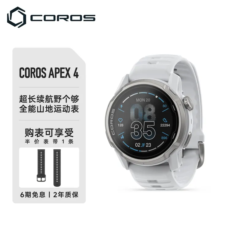 高驰COROS APEX 4户外运动表越野登山徒步跑步马拉松心率血氧GPS