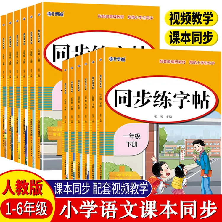 【视频教学】小学生一二年级生字练字帖描红本上下册一类字