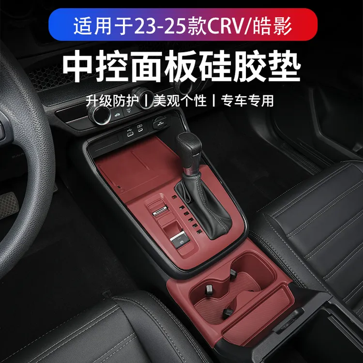 23-26款本田CRV/皓影中控硅胶保护垫无线充水杯垫内饰改装排挡垫
