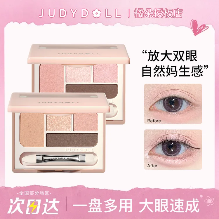 【新品】Judydoll橘朵四色卧蚕盘新手提亮下至四色修容眼影组合盘女