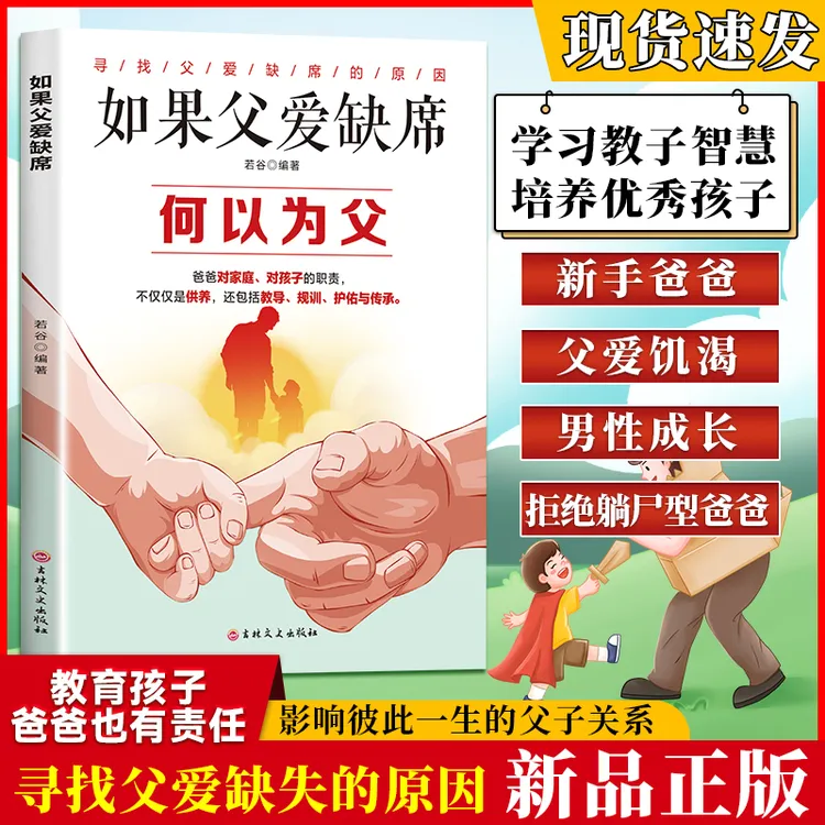 【何以为父】为父之道影响父子一生 助力孩子成长的家庭教育书籍