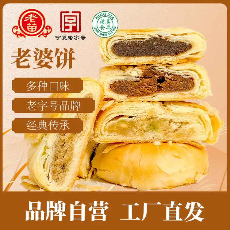 老苗潮式老婆饼 7味8饼组合